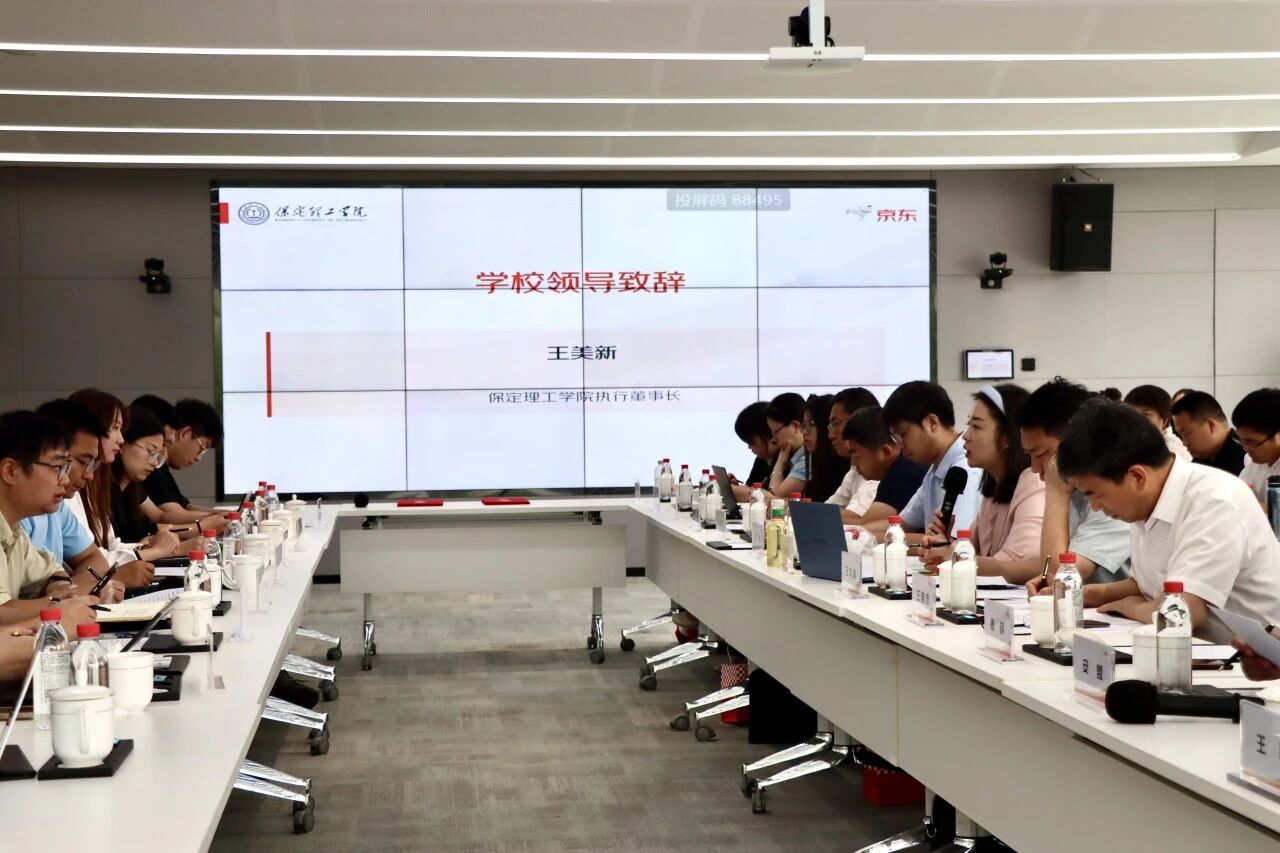 校企协同 共育英才｜beat365官网京东无界产教融合基地首届一次理事会圆满召开