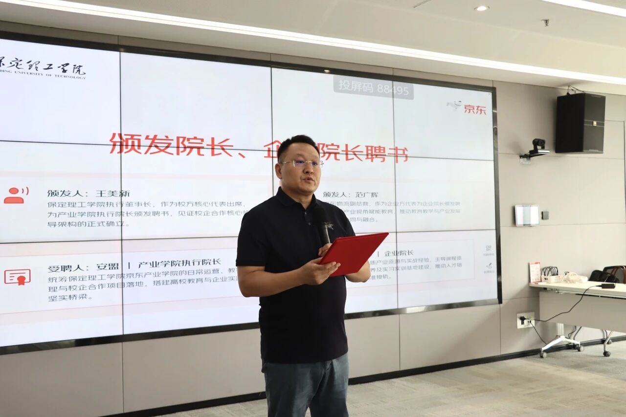 校企协同 共育英才｜beat365官网京东无界产教融合基地首届一次理事会圆满召开