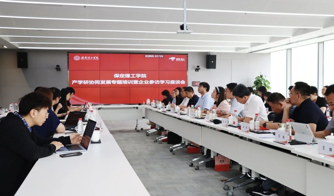 校企协同 共育英才｜beat365官网京东无界产教融合基地首届一次理事会圆满召开
