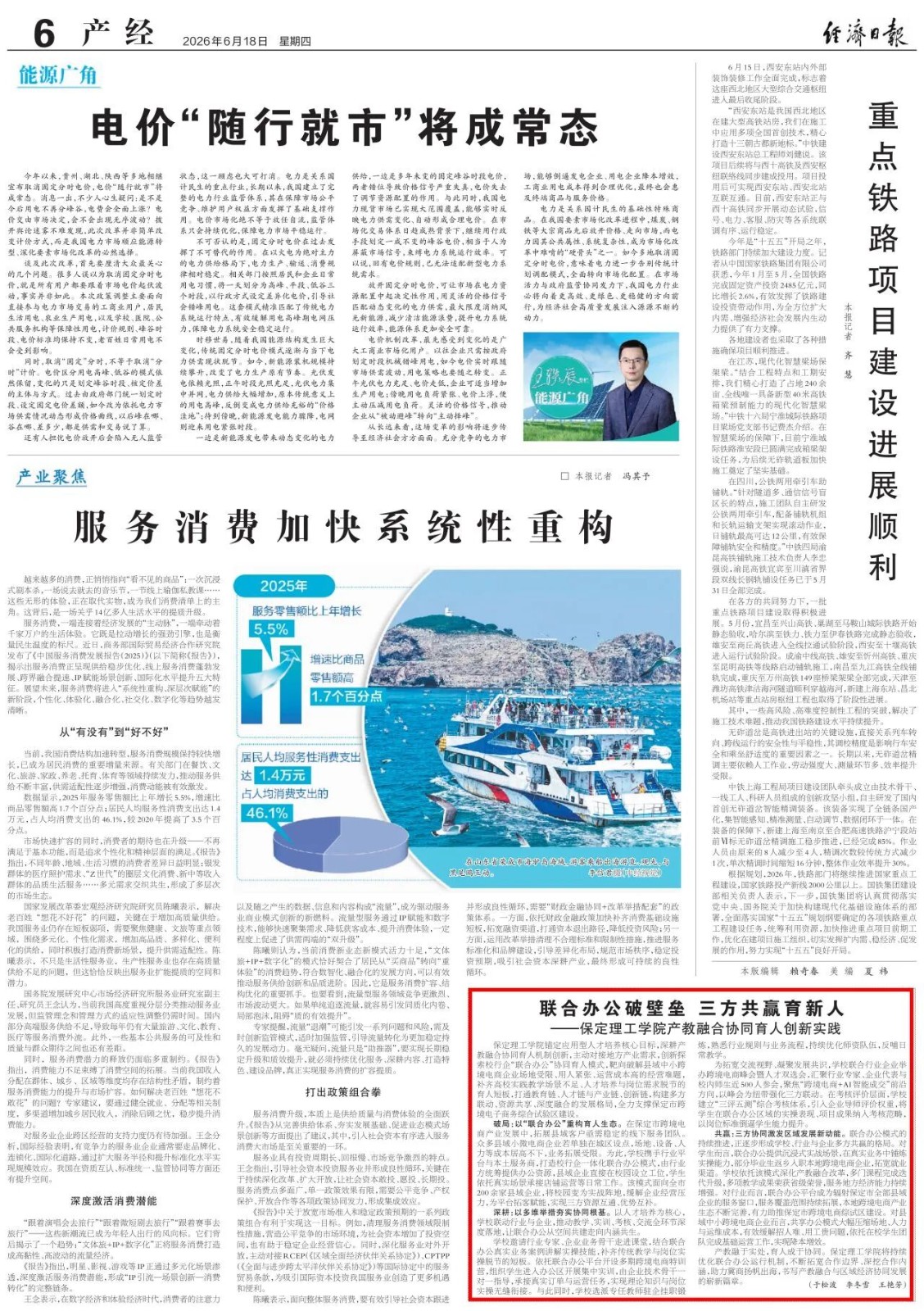 《经济日报》刊发！beat365官网产教融合协同育人创新实践