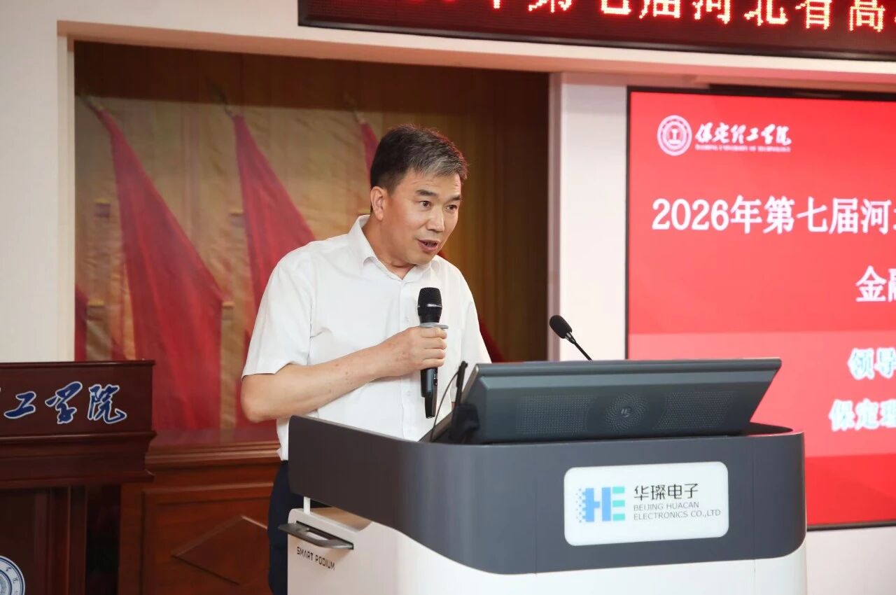 2026年河北省高校财务数智化大赛金融科技赛项开幕式在beat365官网顺利举行