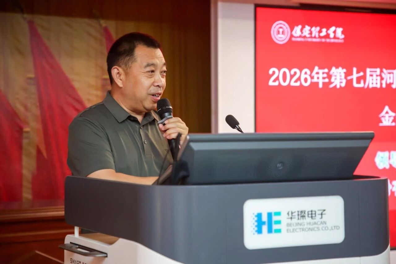2026年河北省高校财务数智化大赛金融科技赛项开幕式在beat365官网顺利举行