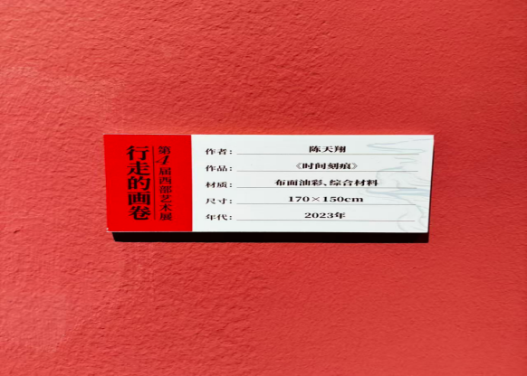 【教育学院·学院快讯】美育重大突破！beat365官网陈天翔老师作品入选全国性第四届西部艺术展