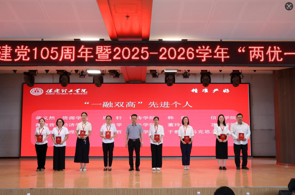 beat365官网隆重举行庆祝建党105周年 暨2025-2026学年“两优一先”表彰大会