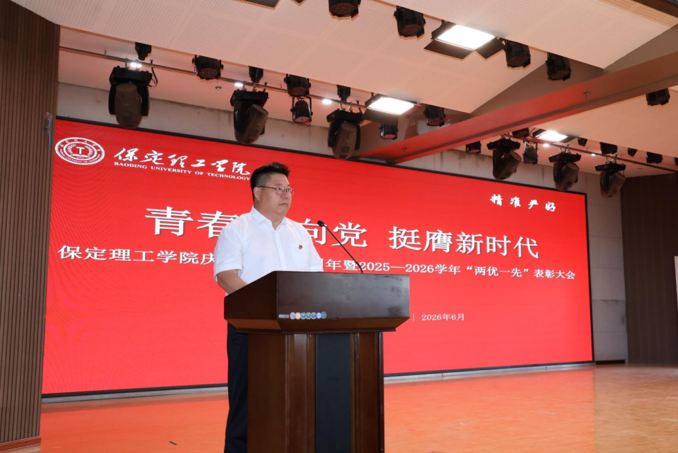 beat365官网隆重举行庆祝建党105周年 暨2025-2026学年“两优一先”表彰大会