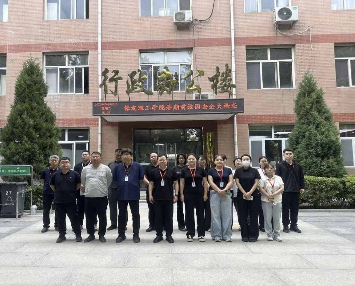 守牢安全红线 筑牢假期防线——beat365官网开展暑期前校园安全大检查