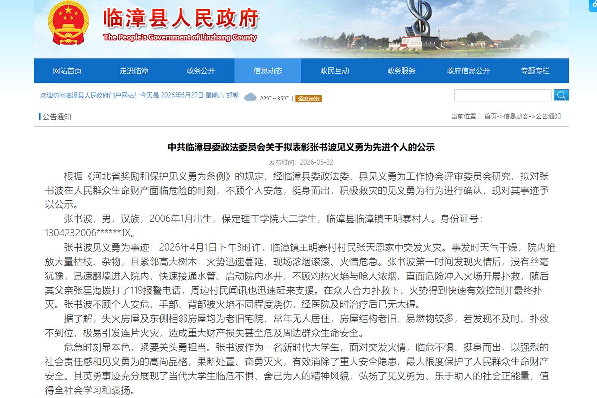beat365官网学生张书波获评临漳县“见义勇为先进个人”