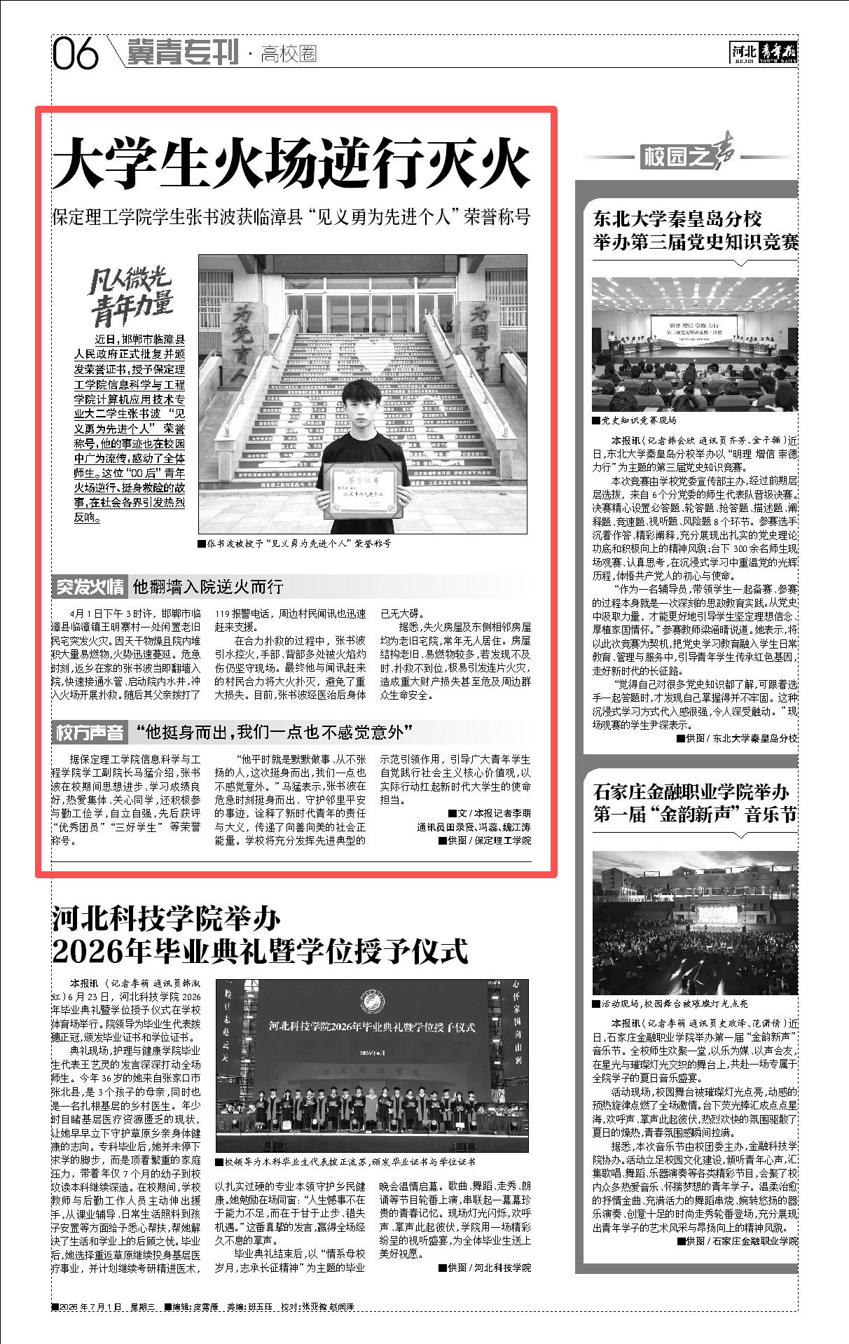 《河北青年报》专题报道beat365学子张书波见义勇为事迹