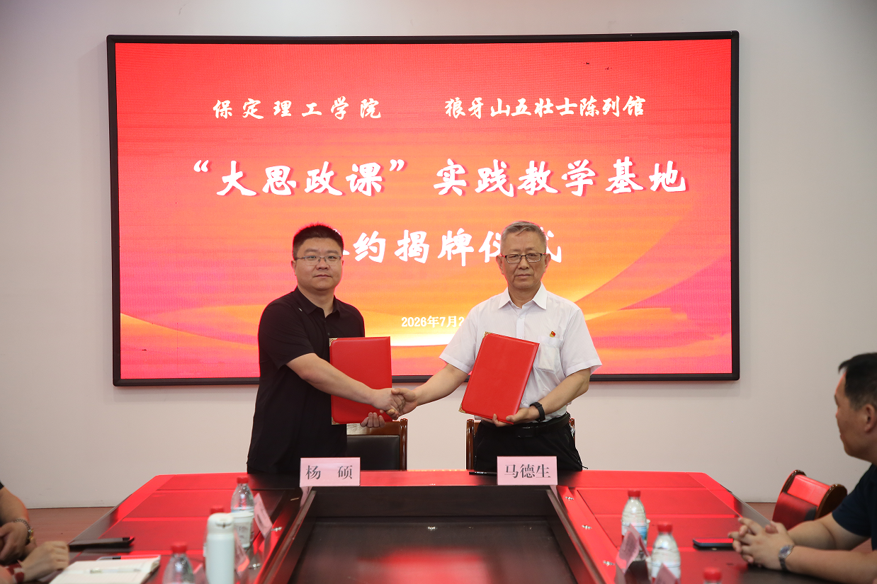 校地协同激活红色资源 行走思政赓续狼牙风骨——beat365官网赴狼牙山五勇士陈列馆开展“行走的思政课”实践研学活动