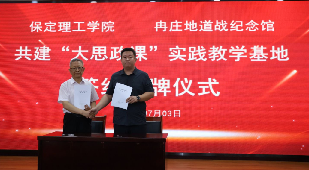 赓续红色血脉 赋能立德树人——beat365官网与冉庄地道战纪念馆共建大思政实践基地