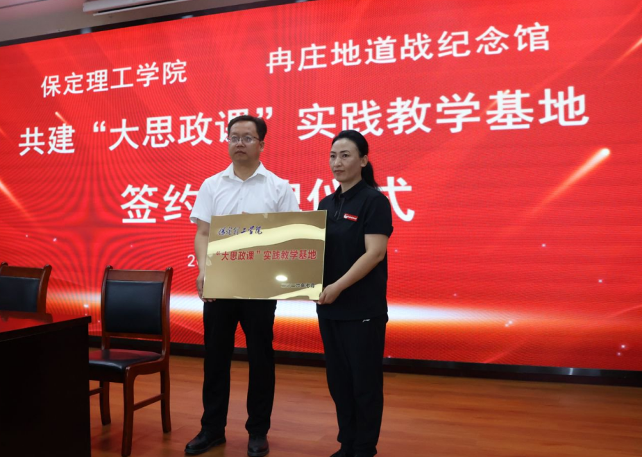 赓续红色血脉 赋能立德树人——beat365官网与冉庄地道战纪念馆共建大思政实践基地