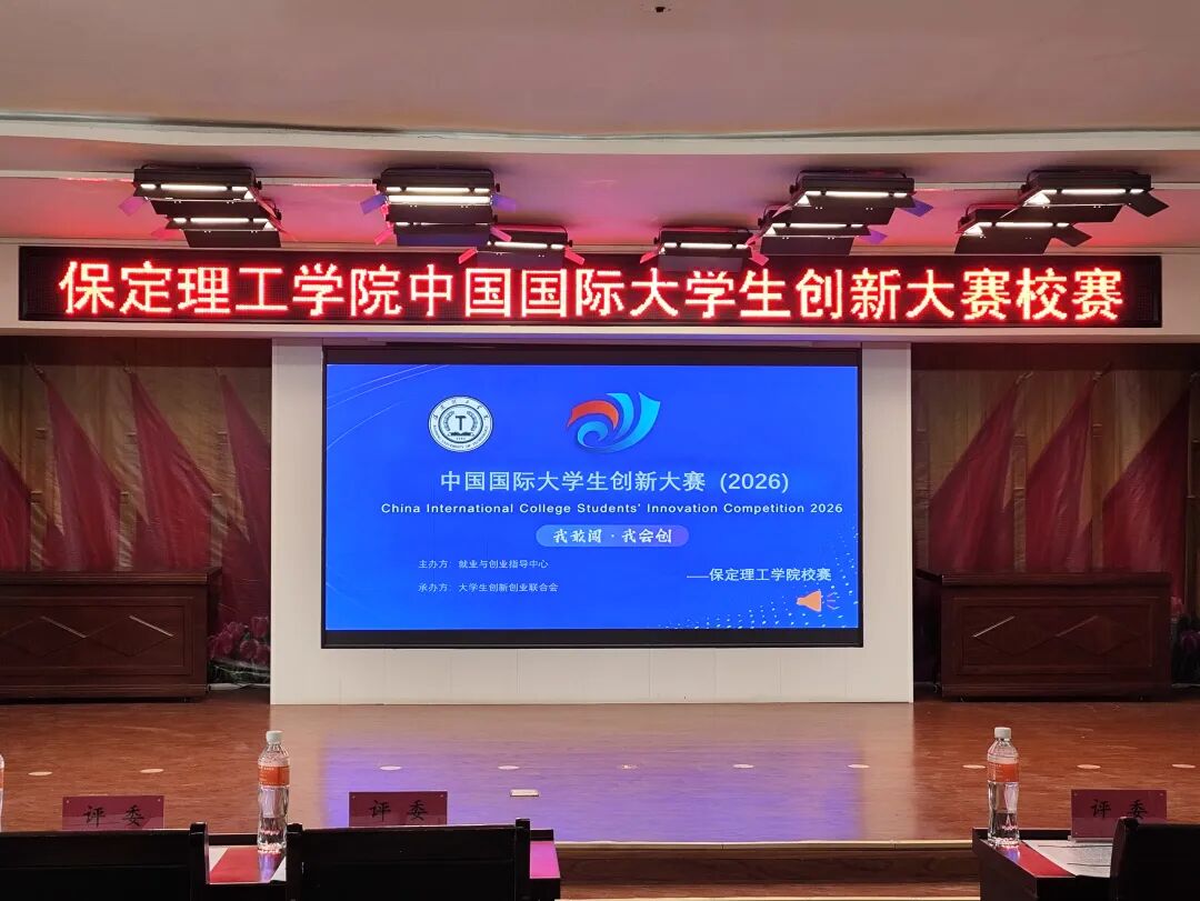 【智汇青春·创新筑梦】beat365官网中国国际大学生创新大赛校级选拔赛圆满收官