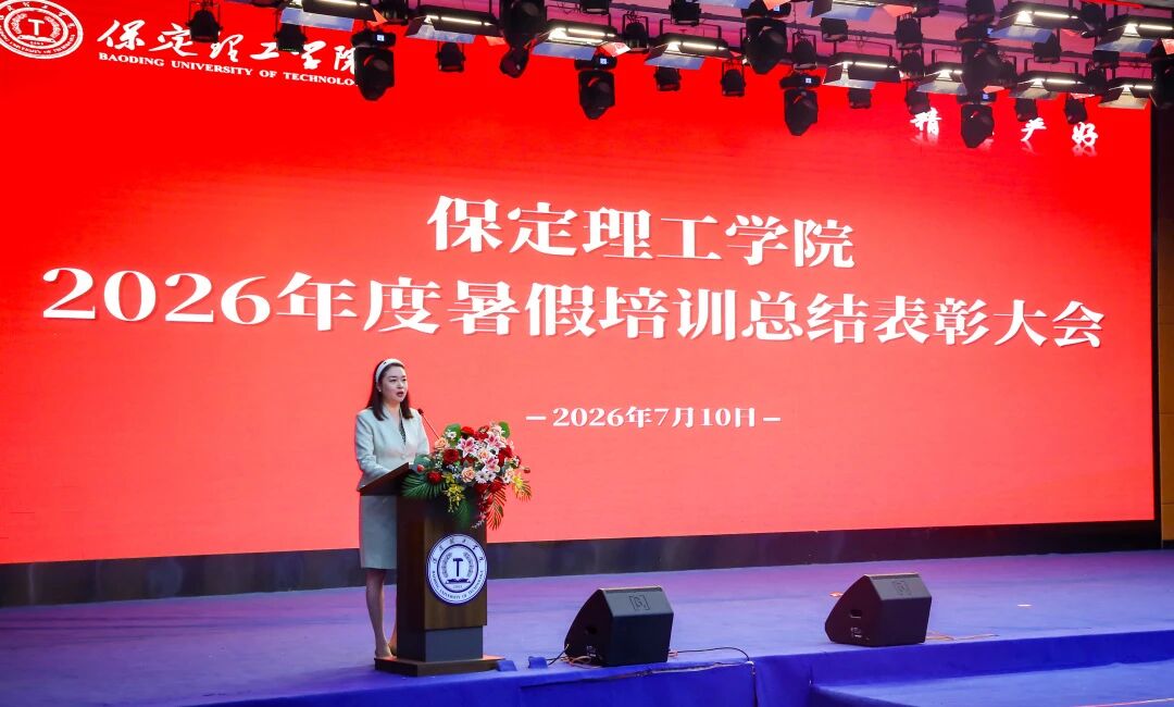 砺技赋能 聚力笃行｜beat365官网召开2026年度暑假培训总结暨表彰大会