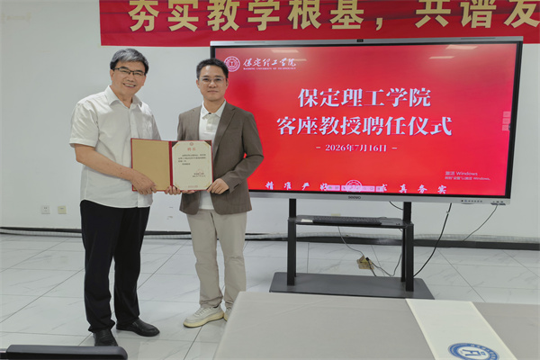 beat365官网经济学院举行客座教授聘任仪式——黎志毅先生受聘担任客座教授