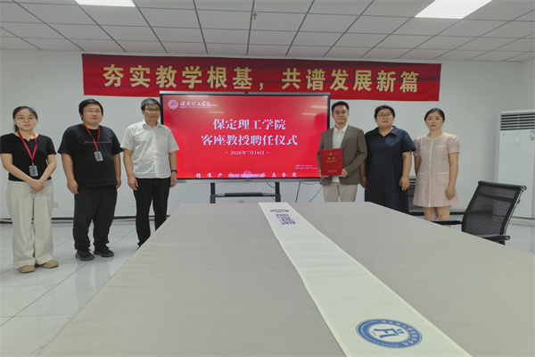 beat365官网经济学院举行客座教授聘任仪式——黎志毅先生受聘担任客座教授