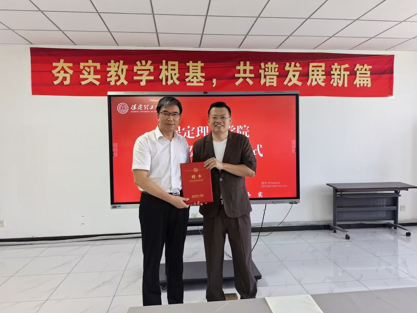 beat365官网经济学院举行客座教授聘任仪式——王东先生受聘任客座教授