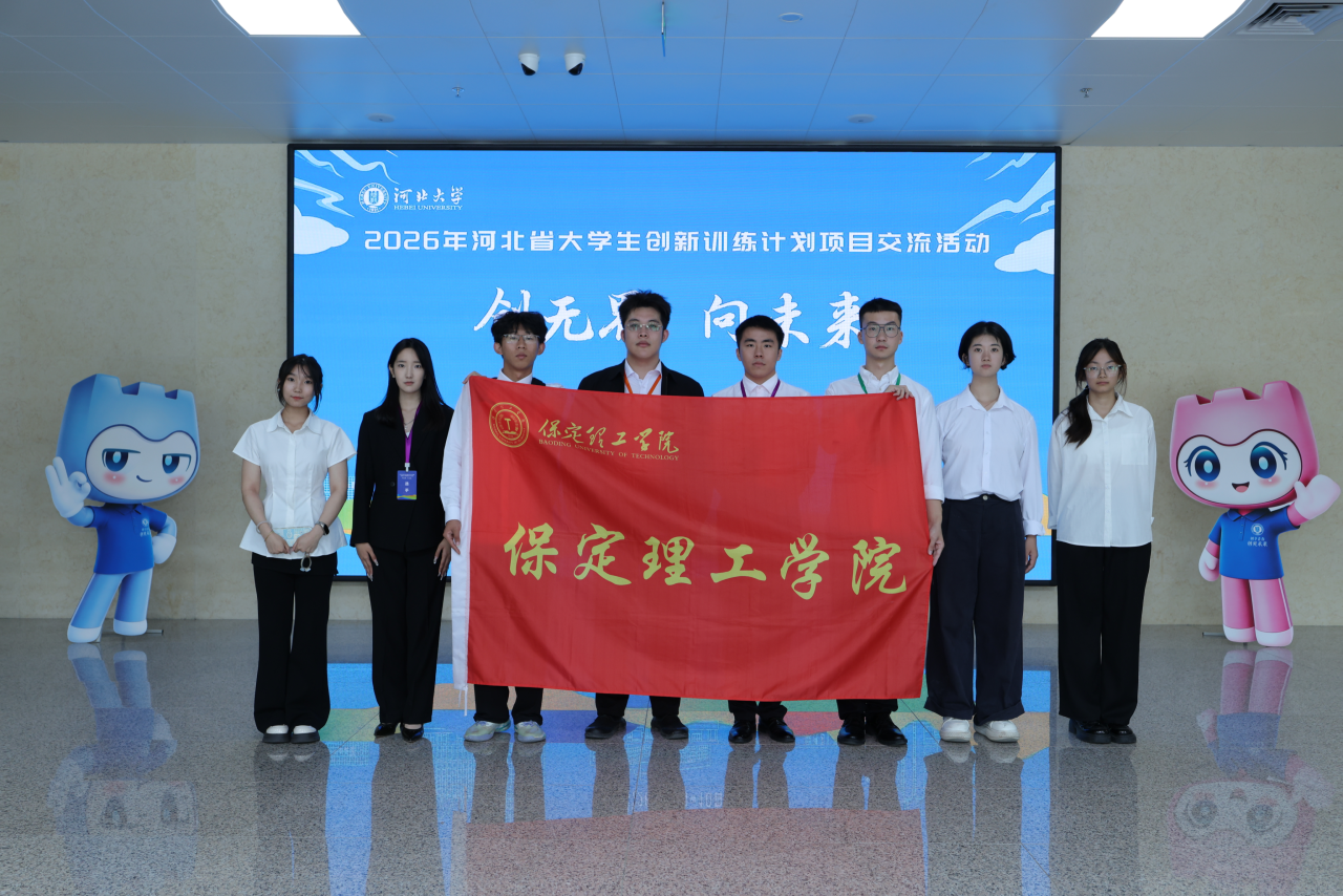 三等奖！beat365官网在河北省大学生创新训练计划项目交流活动中荣获佳绩
