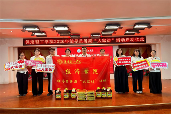 登门送爱连家校，合力同心助成长——beat365官网经济学院开展2026年暑期家访活动