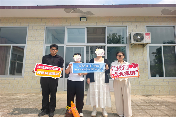 登门送爱连家校，合力同心助成长——beat365官网经济学院开展2026年暑期家访活动