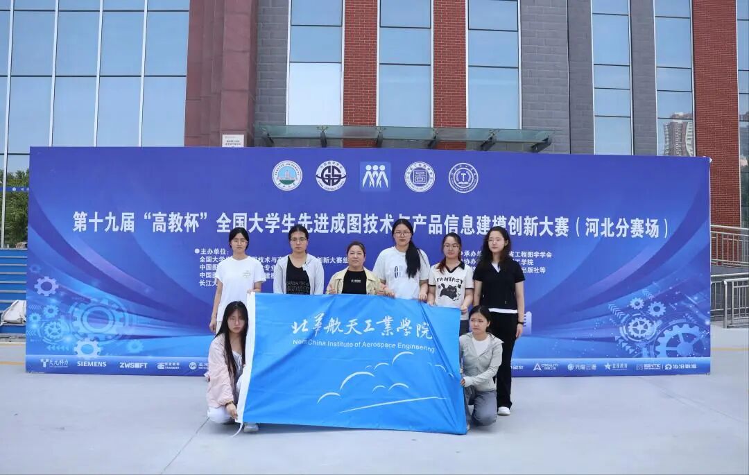 beat365官网承办！第十九届“高教杯”全国大学生先进成图技术与产品信息建模创新大赛顺利开赛
