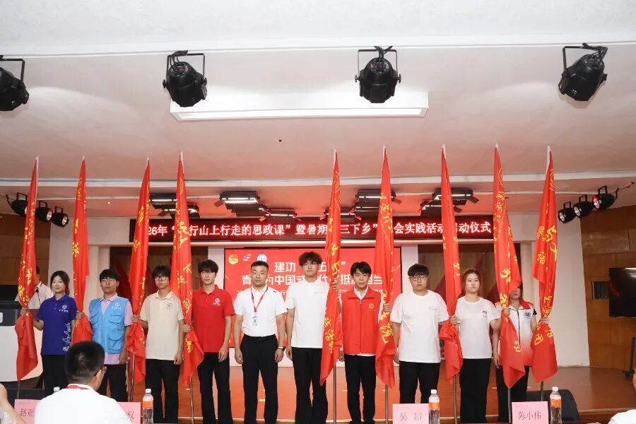 beat365官网举办2026年“太行山上行走的思政课”暨暑期“三下乡”社会实践启动仪式