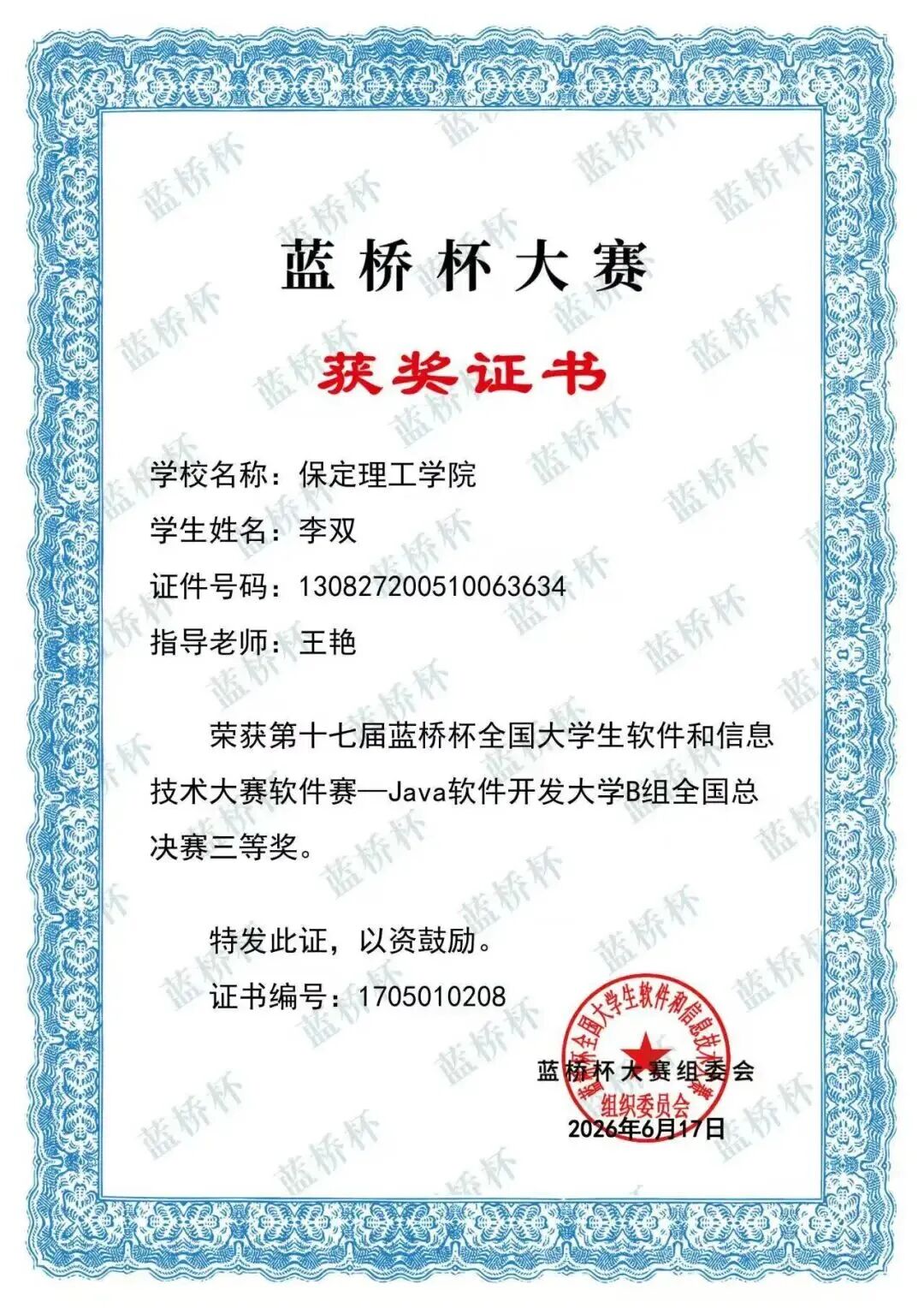 国赛三等奖！beat365官网在第十七届蓝桥杯全国大学生软件和信息技术大赛斩获多项荣誉