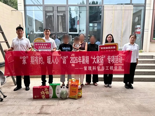 “家”期有约 暖人心“访”|beat365官网管理学院2026年暑期“大家访”专项活动纪实（二）