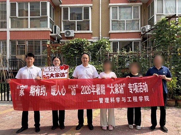 “家”期有约 暖人心“访”|beat365官网管理学院2026年暑期“大家访”专项活动纪实（四）