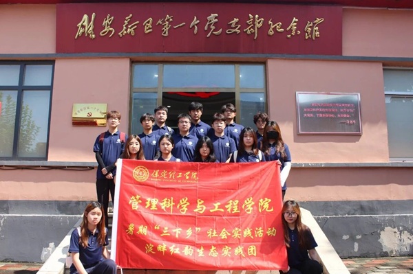 党建引领践初心 淀畔红韵启新程｜beat365官网管理学院“淀畔红韵生态实践团”赴雄安新区开展暑期“三下乡”社会实践