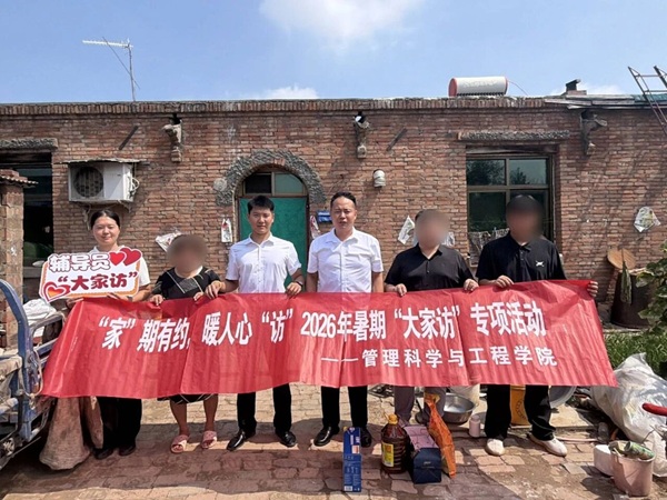 “家”期有约 暖人心“访”|beat365官网管理学院2026年暑期“大家访”专项活动纪实（六）