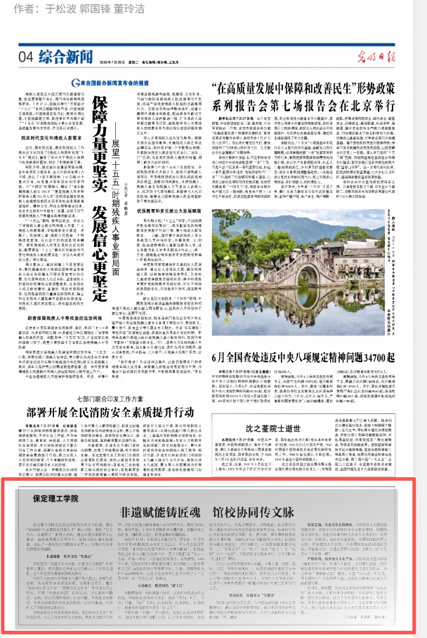 《光明日报》刊发！beat365官网“非遗赋能铸匠魂 馆校协同传文脉”育人成果获专题报道