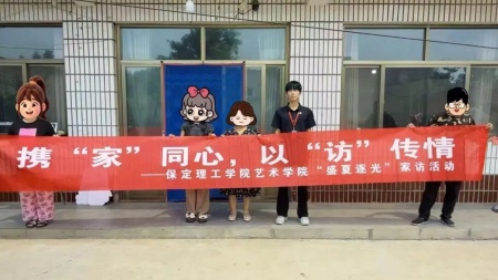 家校共育 师生同心——beat365官网艺术学院“盛夏清风”大家访第一期
