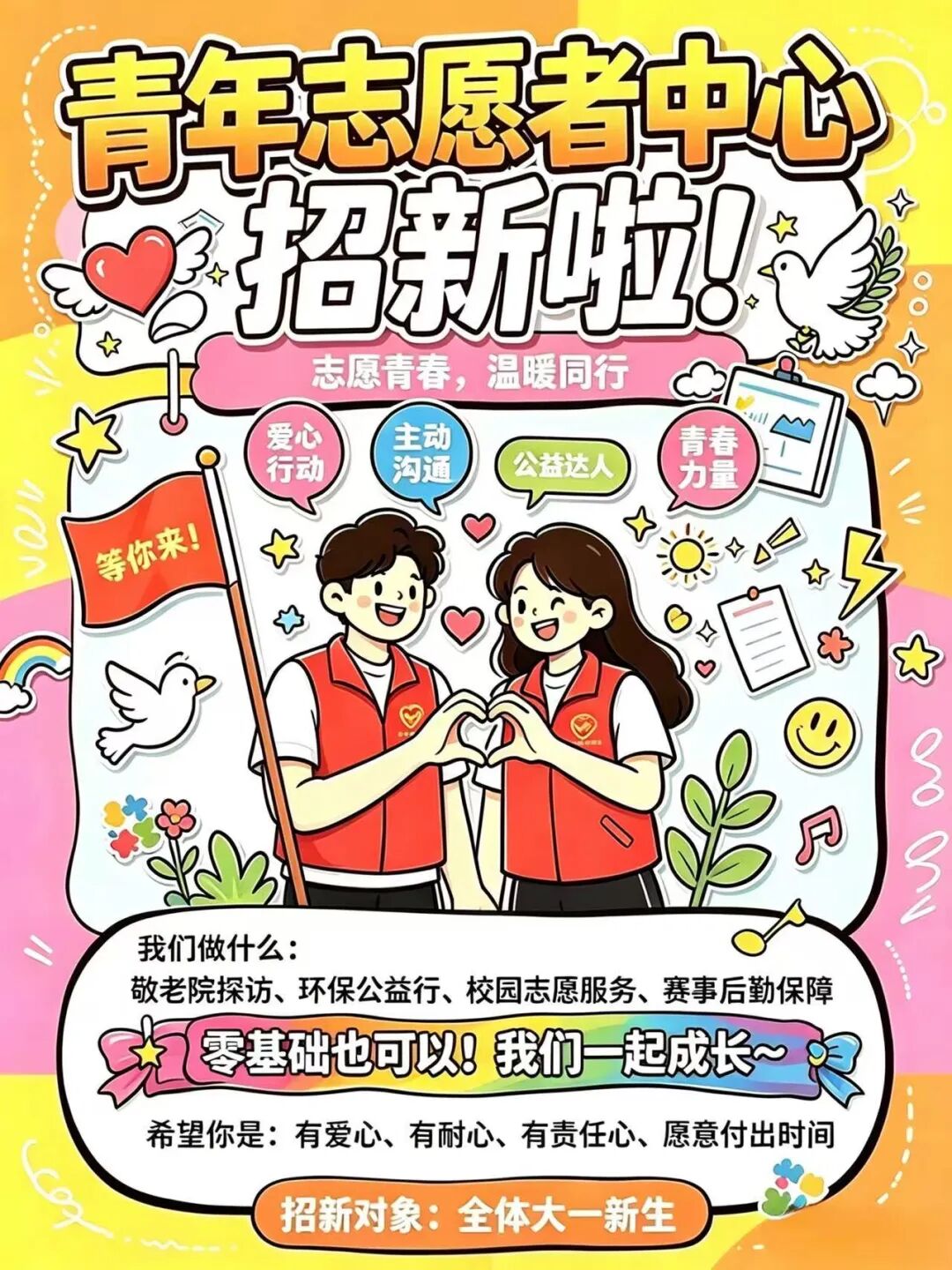 【迎新专辑】beat365官网校级团学组织巡礼:青年志愿者中心