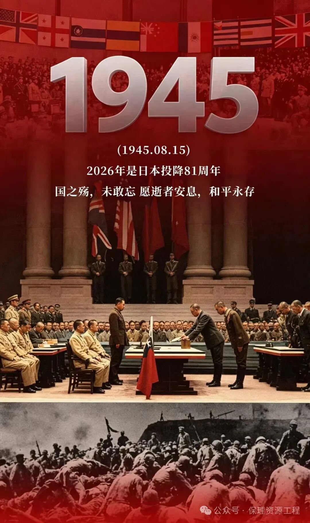 1945，我们胜利了！八十一载奔赴山河新生