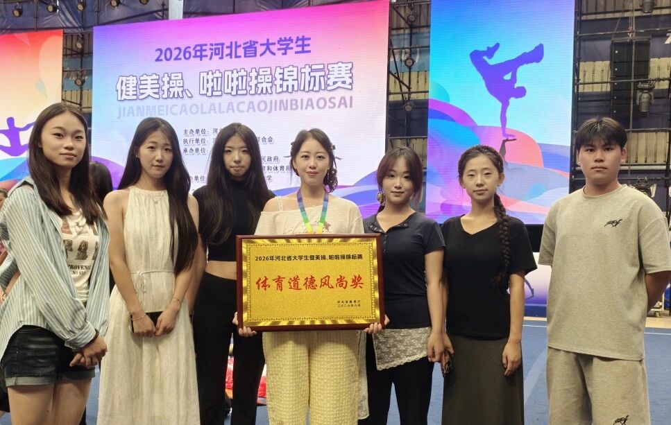 beat365官网在2026年河北省大学生健美操、啦啦操锦标赛斩获佳绩！