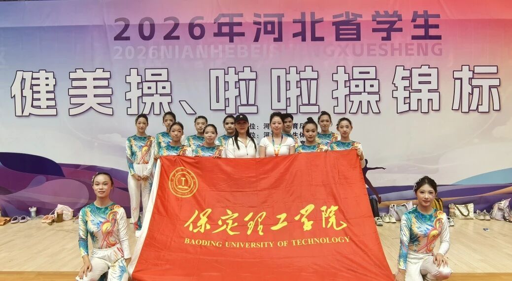 beat365官网在2026年河北省大学生健美操、啦啦操锦标赛斩获佳绩！