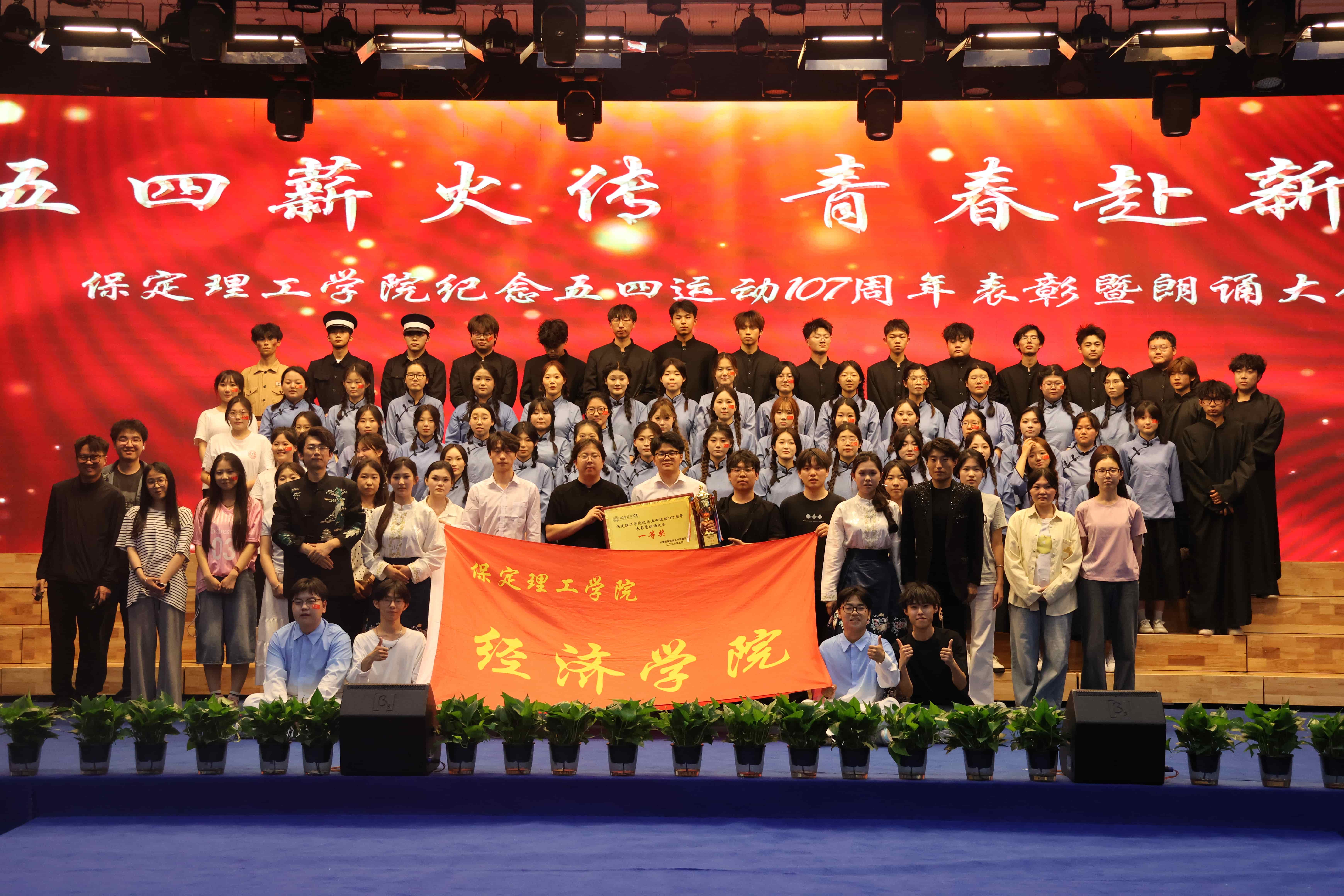 百年风雨兼程，五四薪火相传——经济学院斩获五四运动107周年表彰暨朗诵大会桂冠