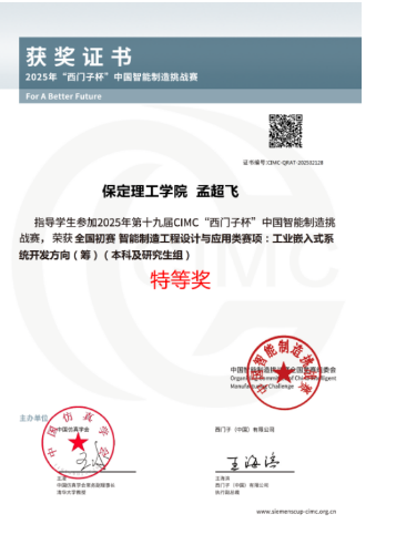 喜报！我院师生在第十九届“西门子杯”&nbsp;智能制造挑战赛全国初赛中斩获特等奖
